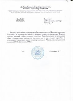 Отзыв