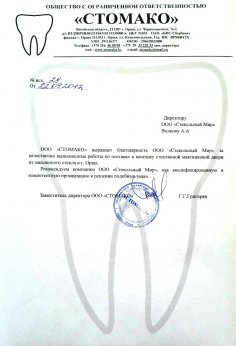 Отзыв